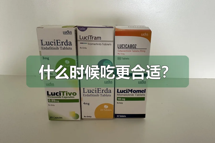 什么时候吃更合适？